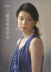 ホキ美術館 塩谷亮 写実絵画 写実画 ジクレー 版画 | www.unimac.az
